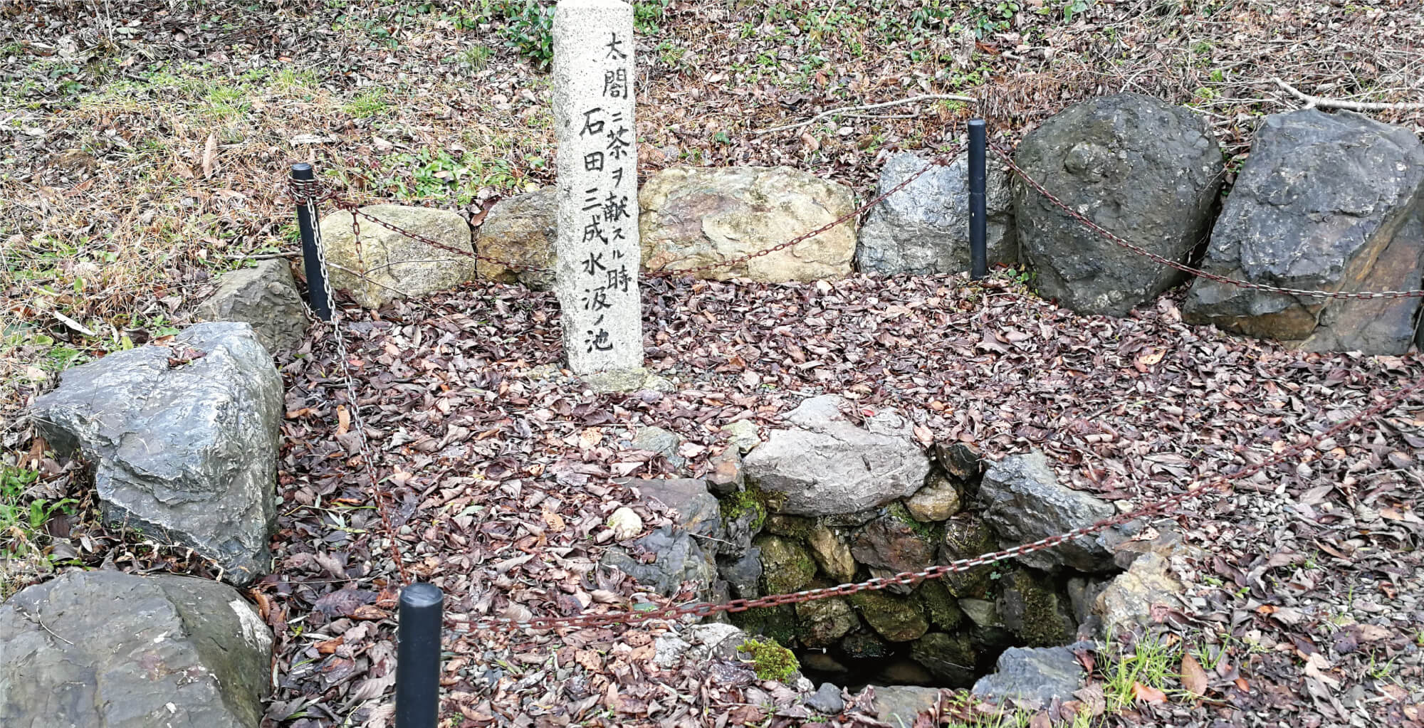 石田三成の水汲みの井戸